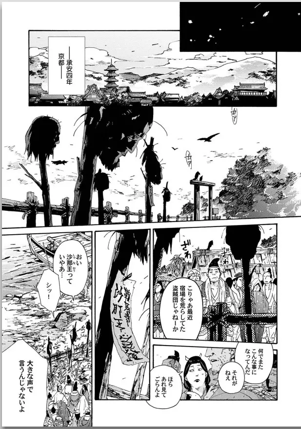 桜花 咎の契 Page.55
