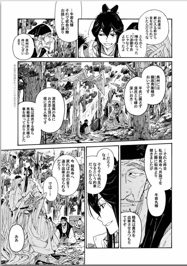 桜花 咎の契 Page.57