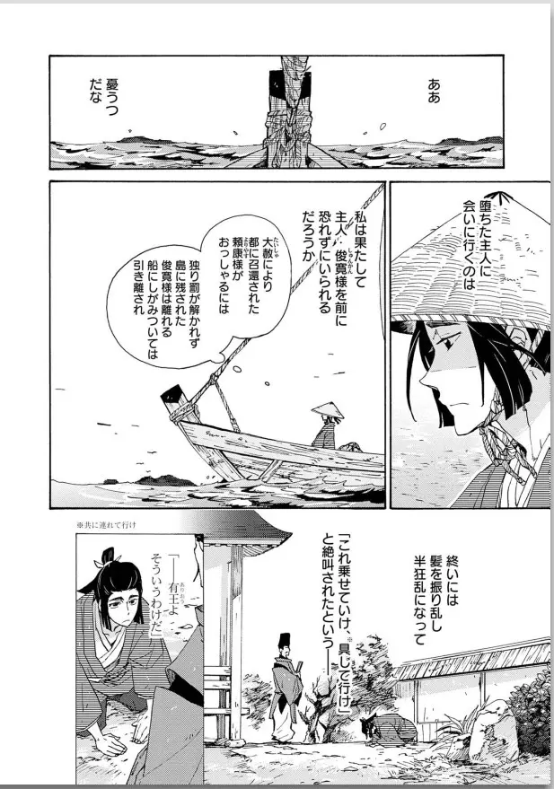 桜花 咎の契 Page.6
