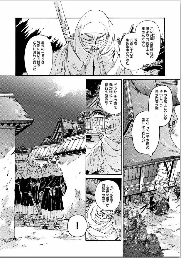 桜花 咎の契 Page.62