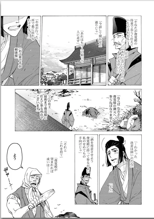 桜花 咎の契 Page.7