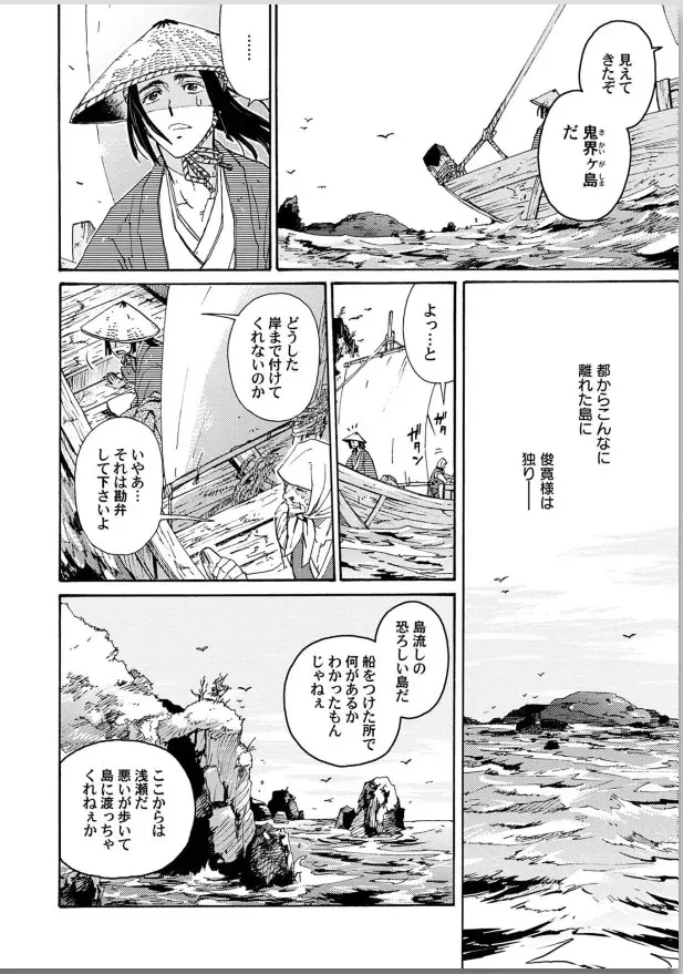桜花 咎の契 Page.8