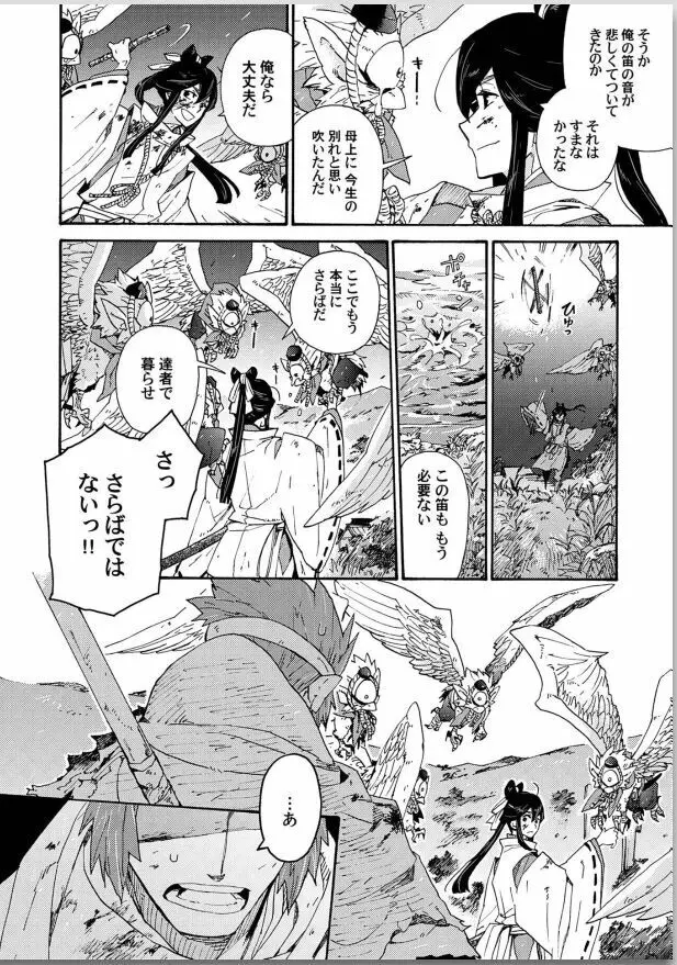 桜花 咎の契 Page.80