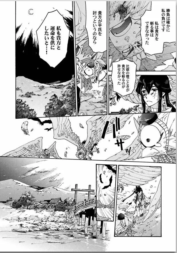 桜花 咎の契 Page.82
