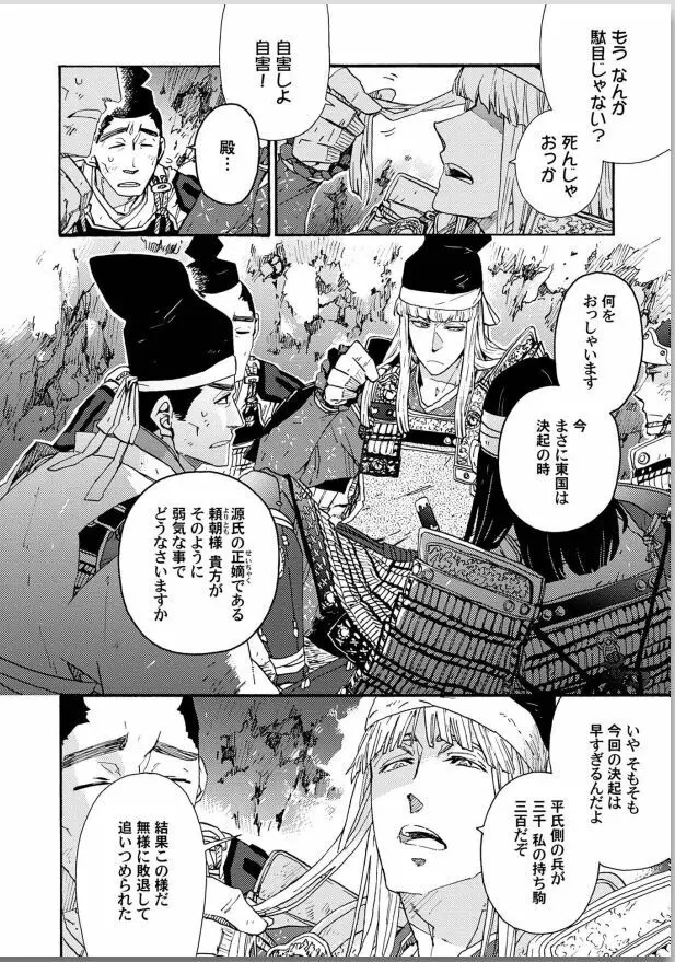 桜花 咎の契 Page.98