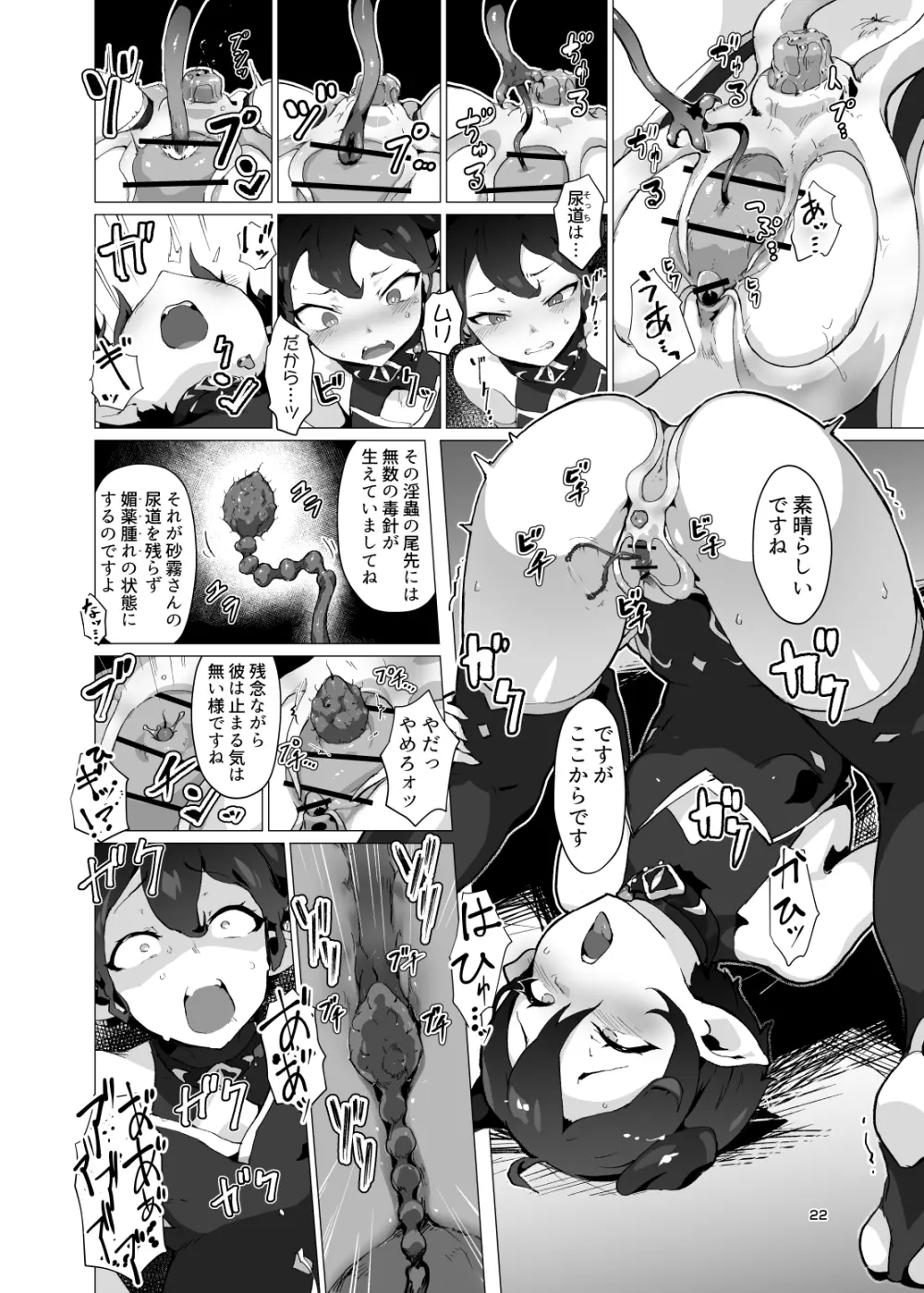 鬼哭 -鬼姫監禁淫蟲寄生- Page.21