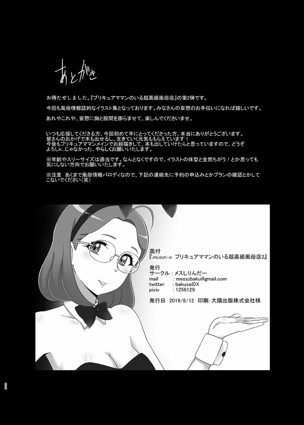 メスしりんだー15 プリキュアママンのいる超高級風俗店2 Page.21