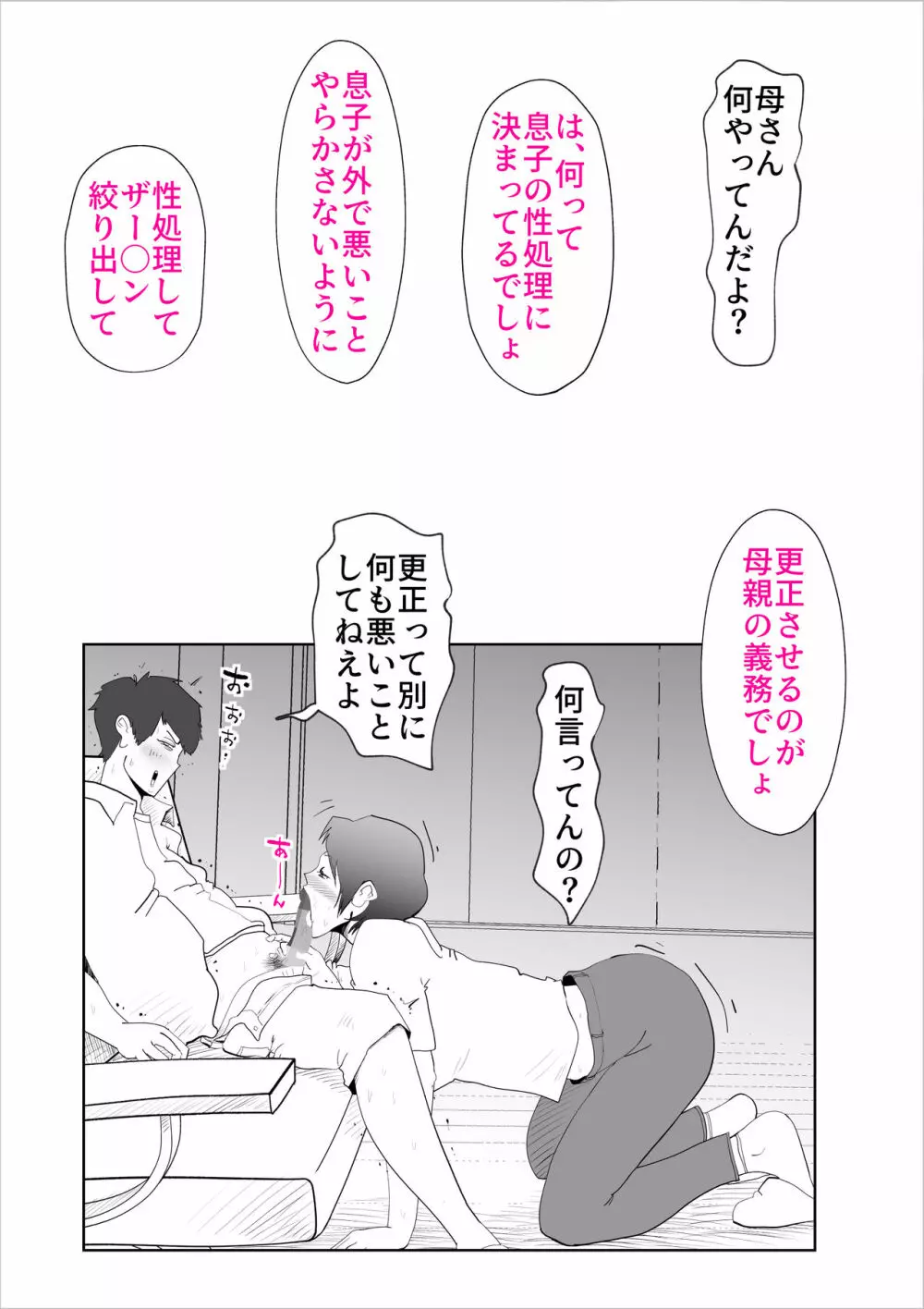 母さんとそうゆうことするようになって Page.22