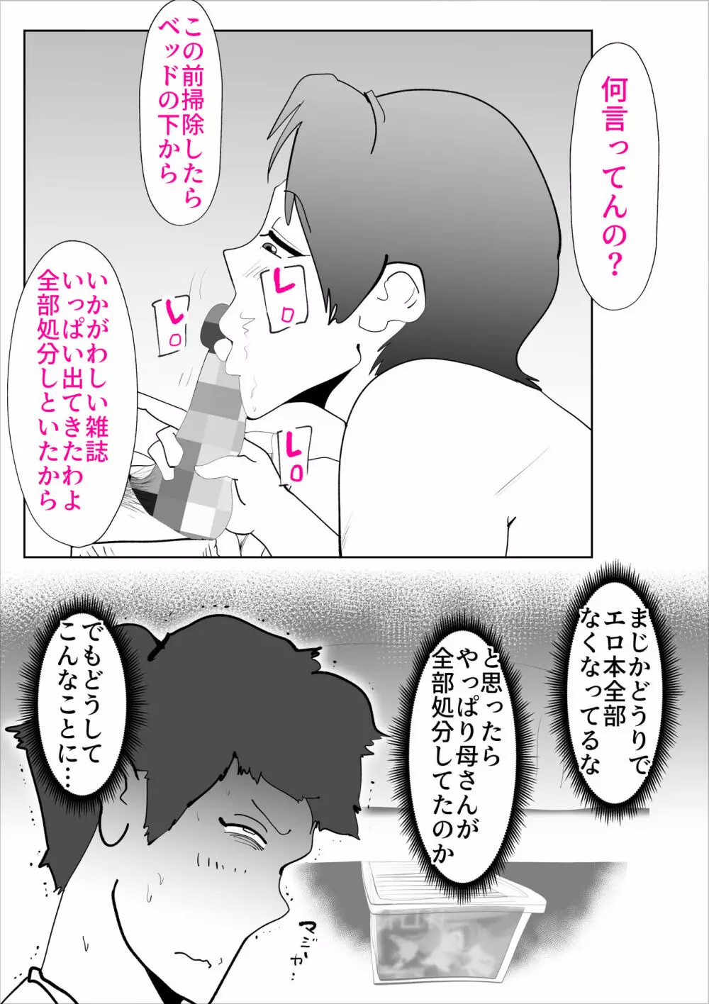 母さんとそうゆうことするようになって Page.23