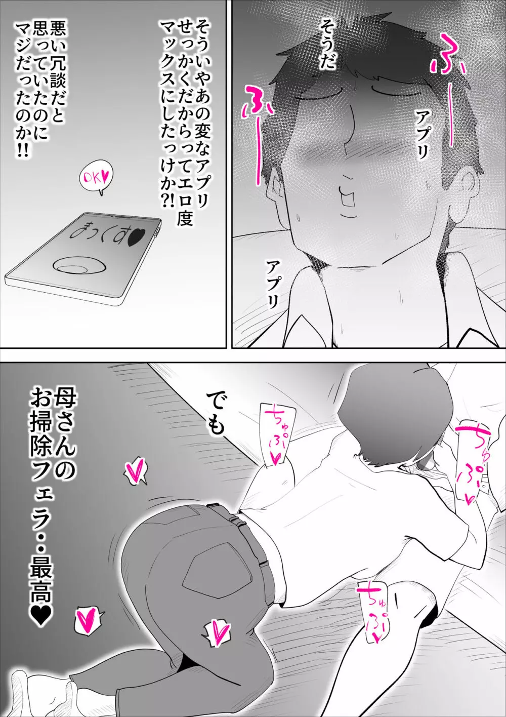 母さんとそうゆうことするようになって Page.25