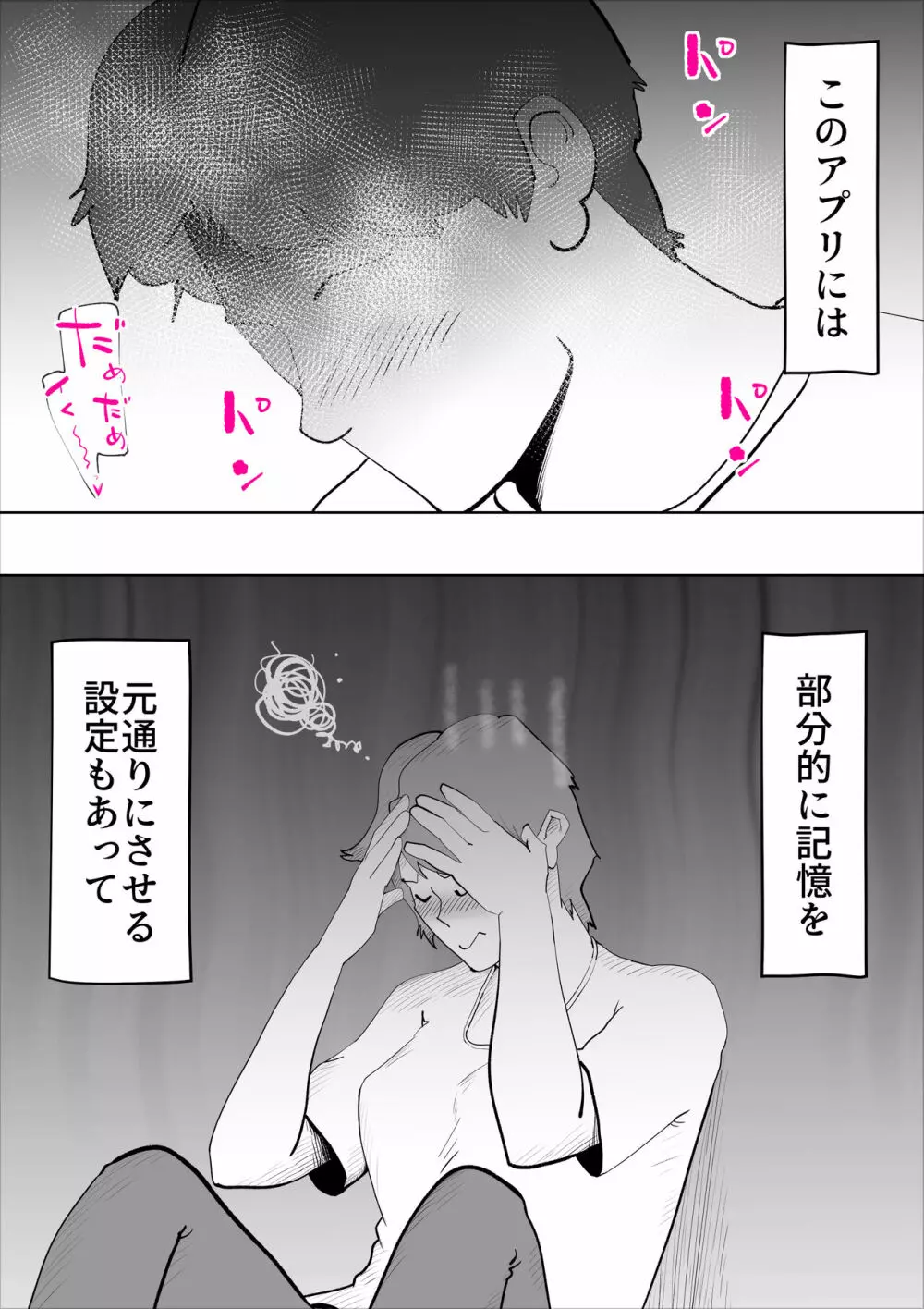 母さんとそうゆうことするようになって Page.33