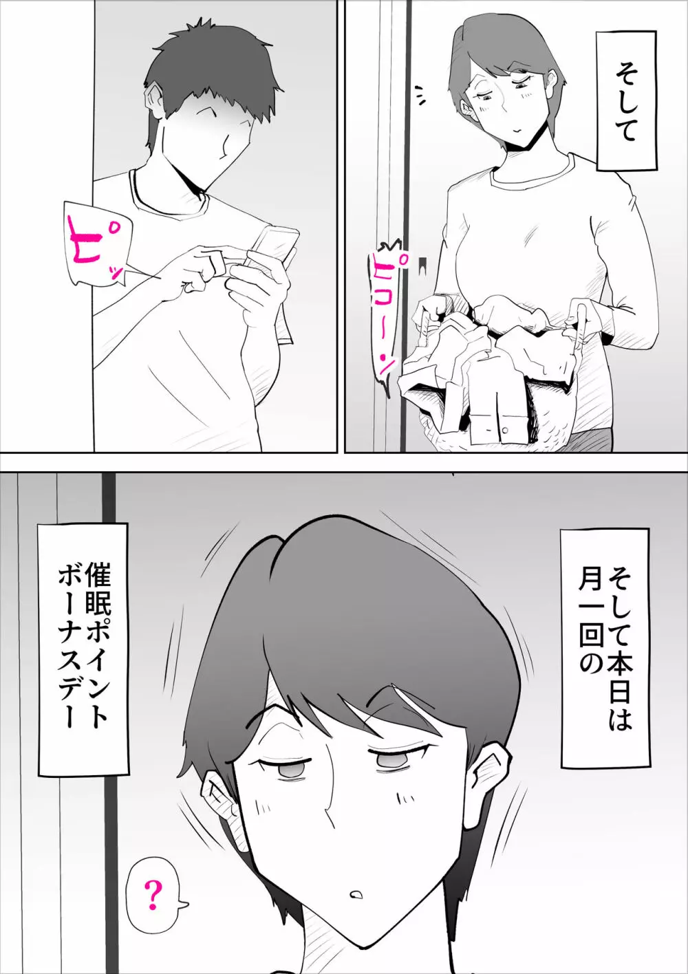 母さんとそうゆうことするようになって Page.41