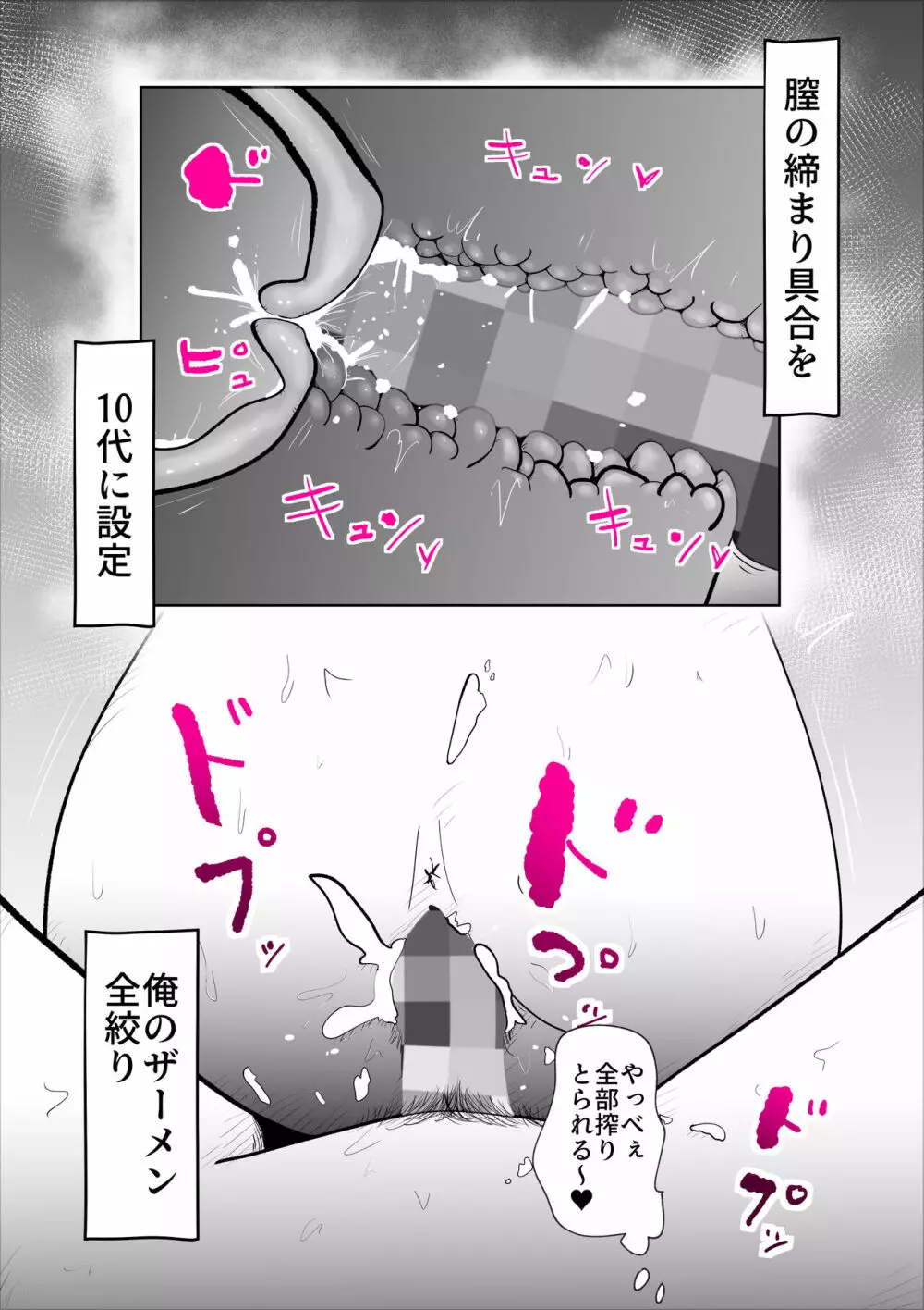 母さんとそうゆうことするようになって Page.45