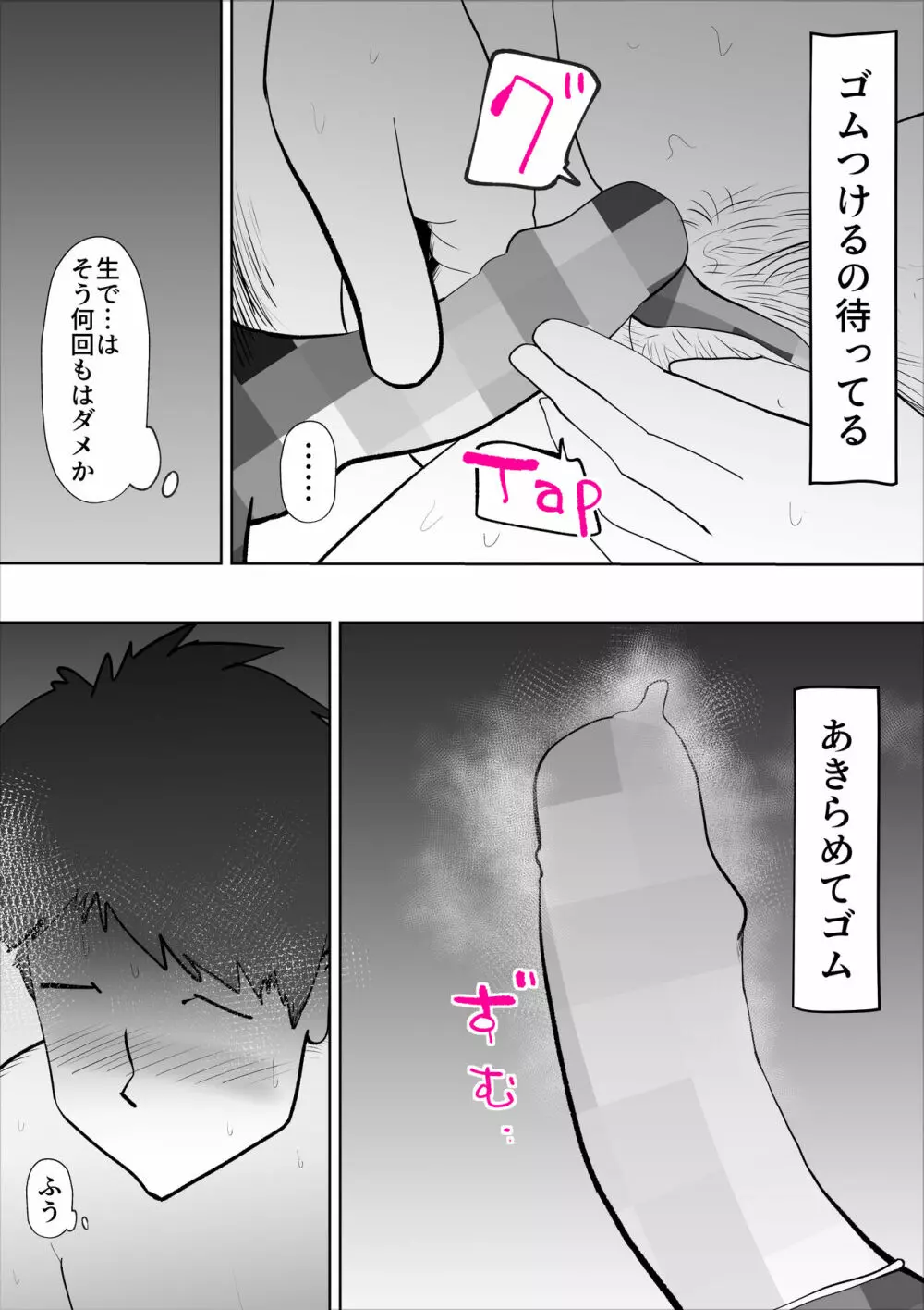 母さんとそうゆうことするようになって Page.5