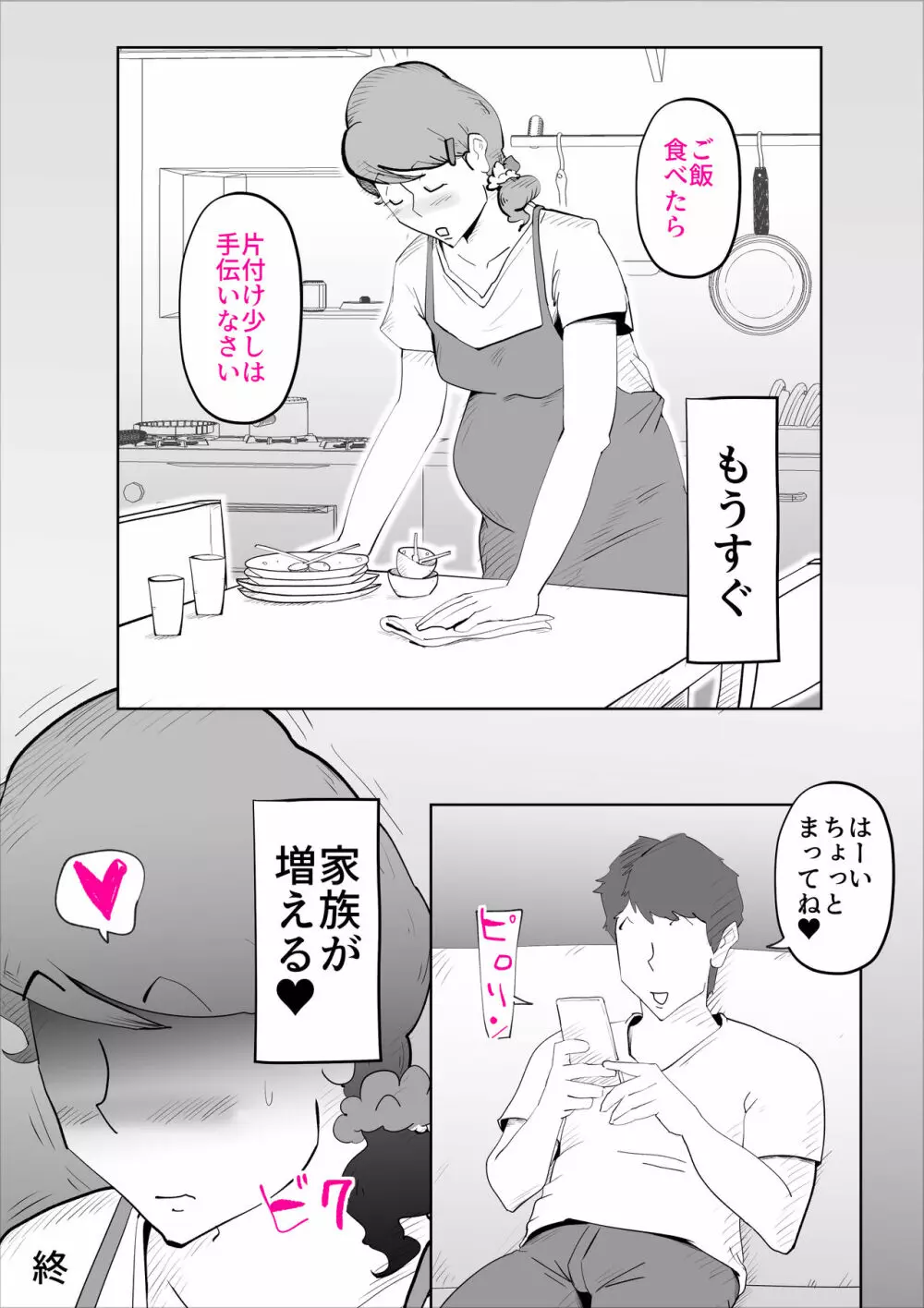 母さんとそうゆうことするようになって Page.54