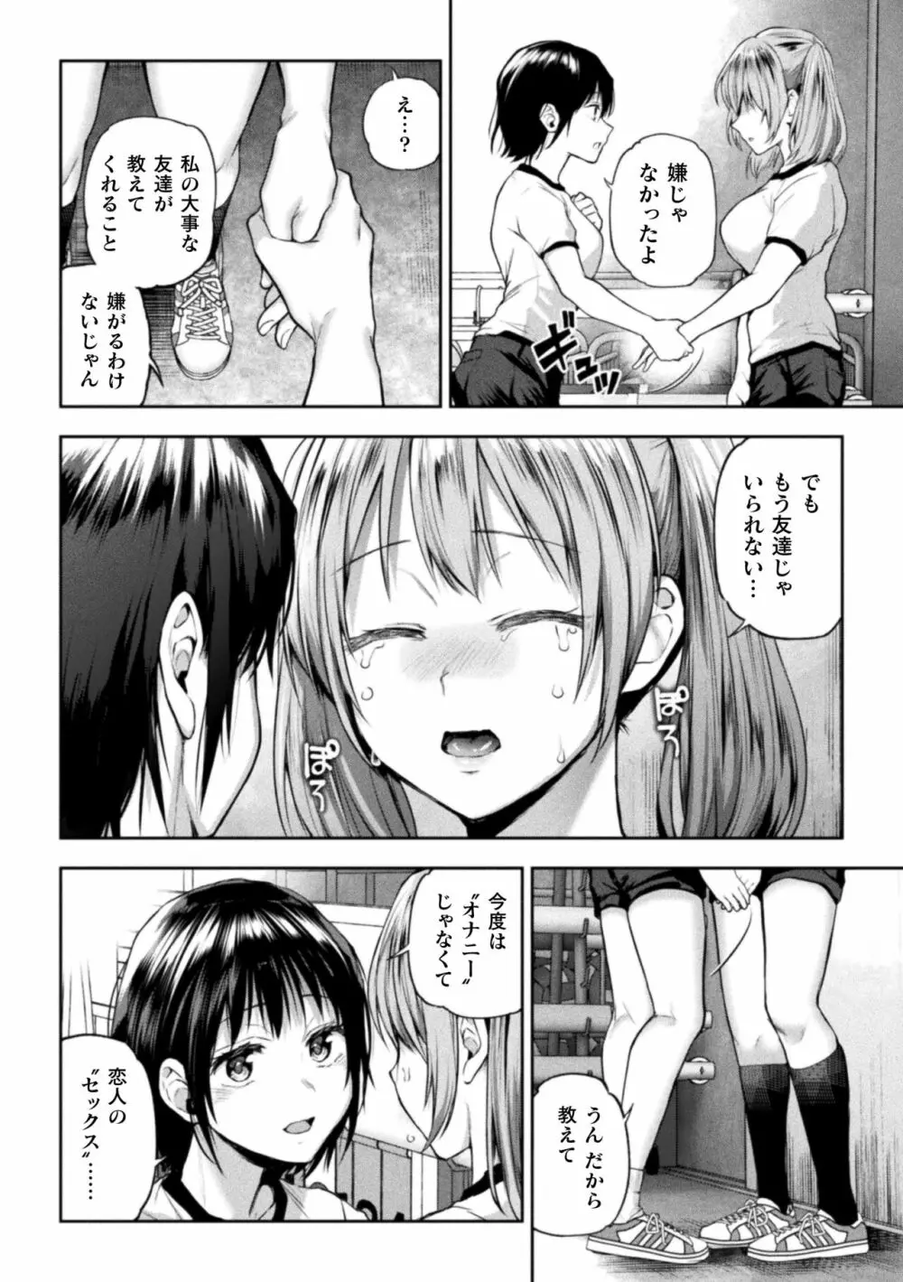 ふたりあそび 友達♀♀同士の場合 第4話 Page.12