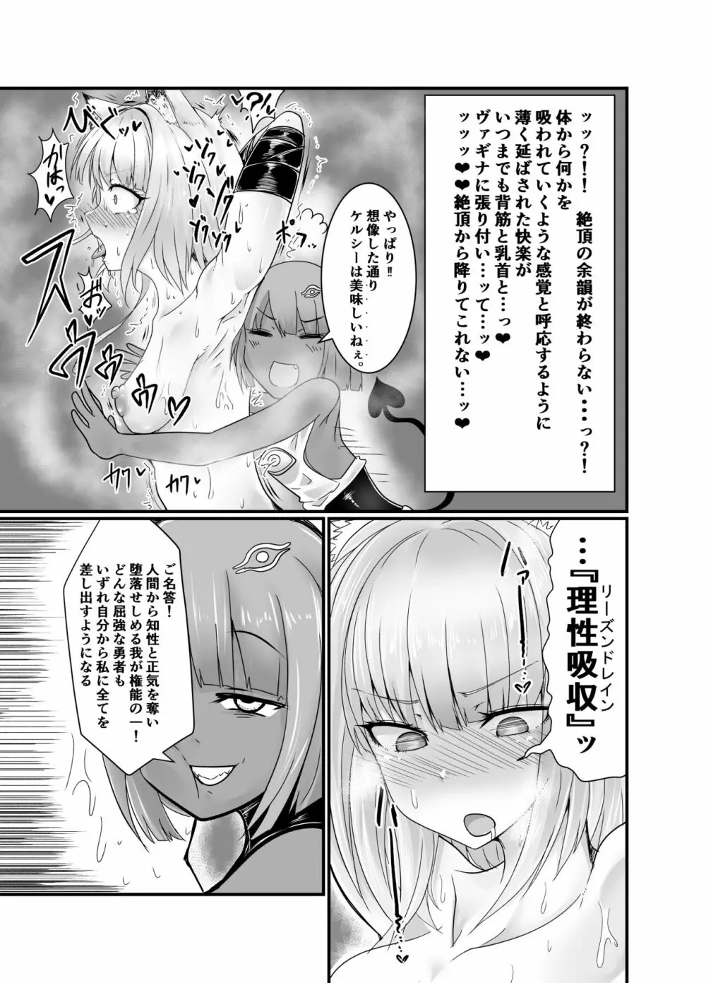 夢見るままに、待ち至り Page.11