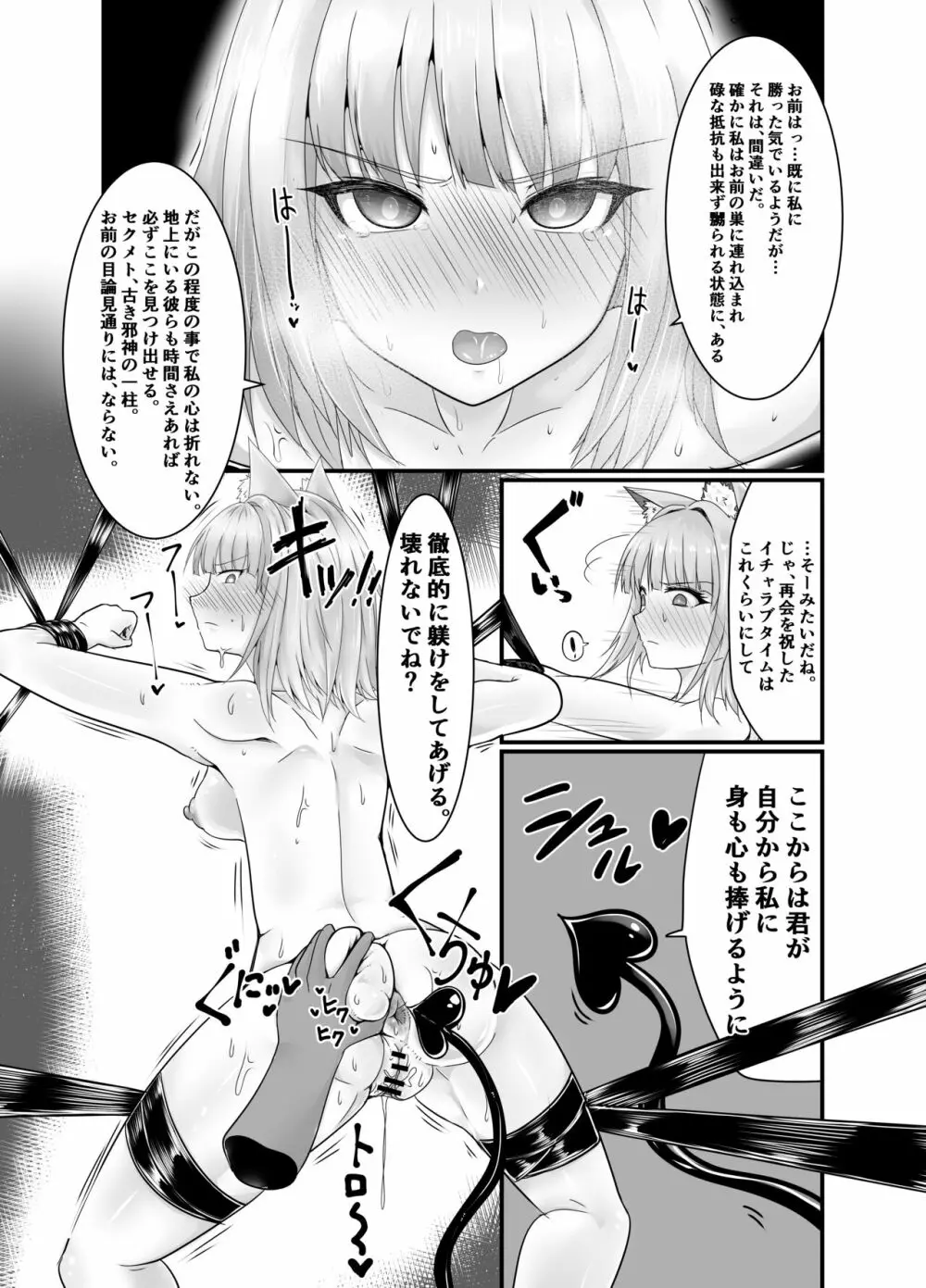 夢見るままに、待ち至り Page.16