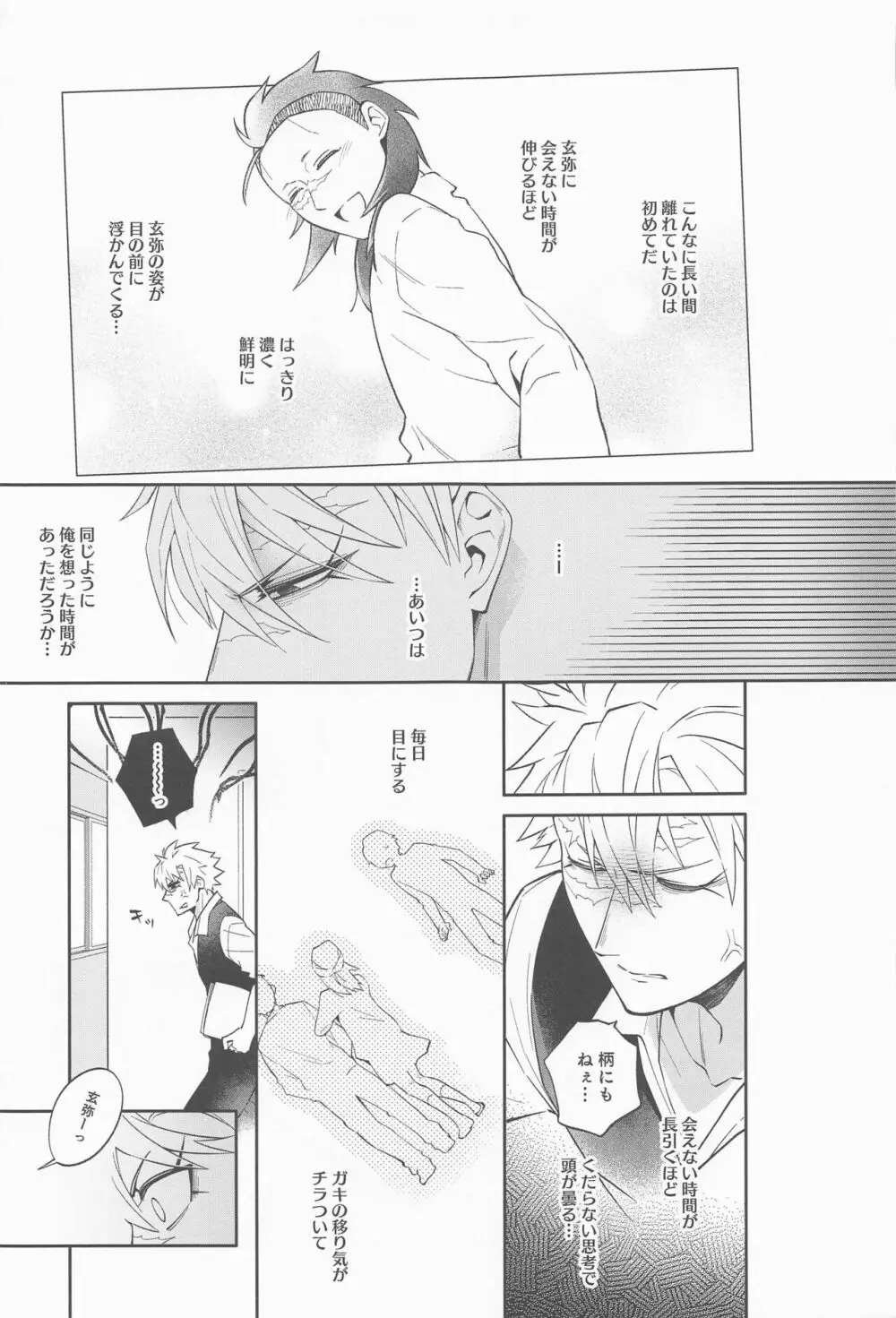 玄弥は俺から離れない Page.16