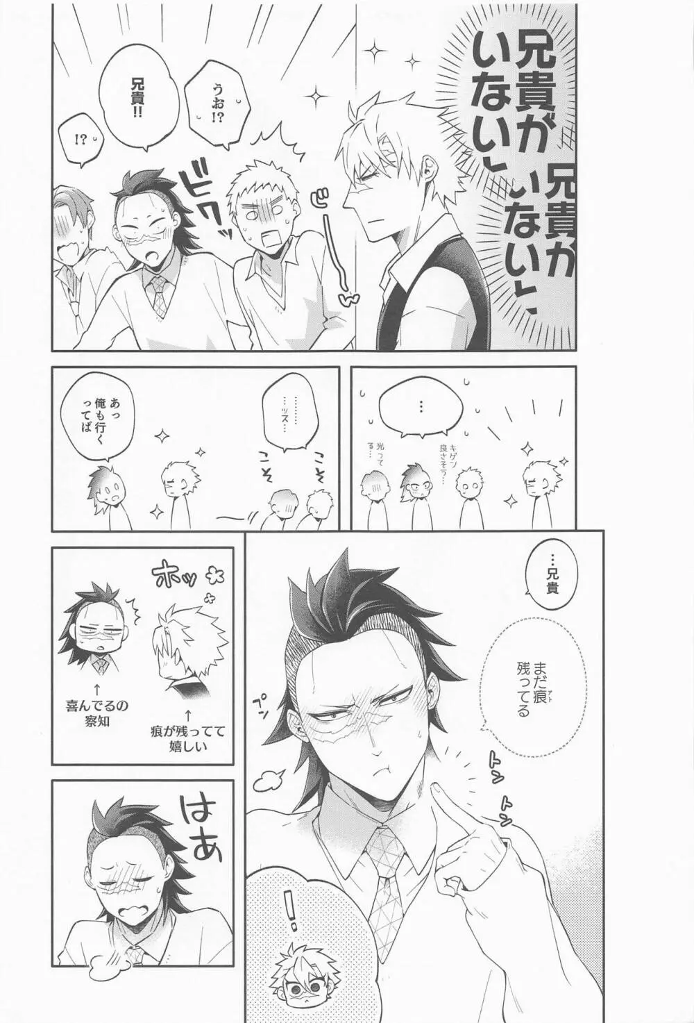 玄弥は俺から離れない Page.18