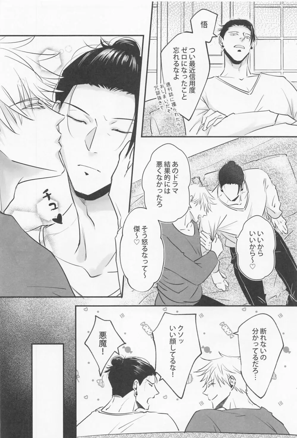 バカになる程恋に溺れ Page.15