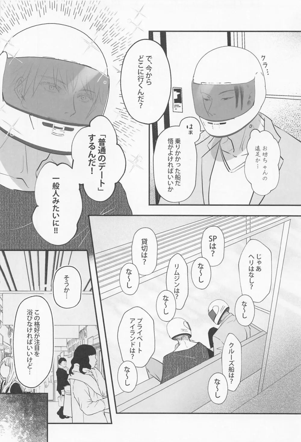 バカになる程恋に溺れ Page.17