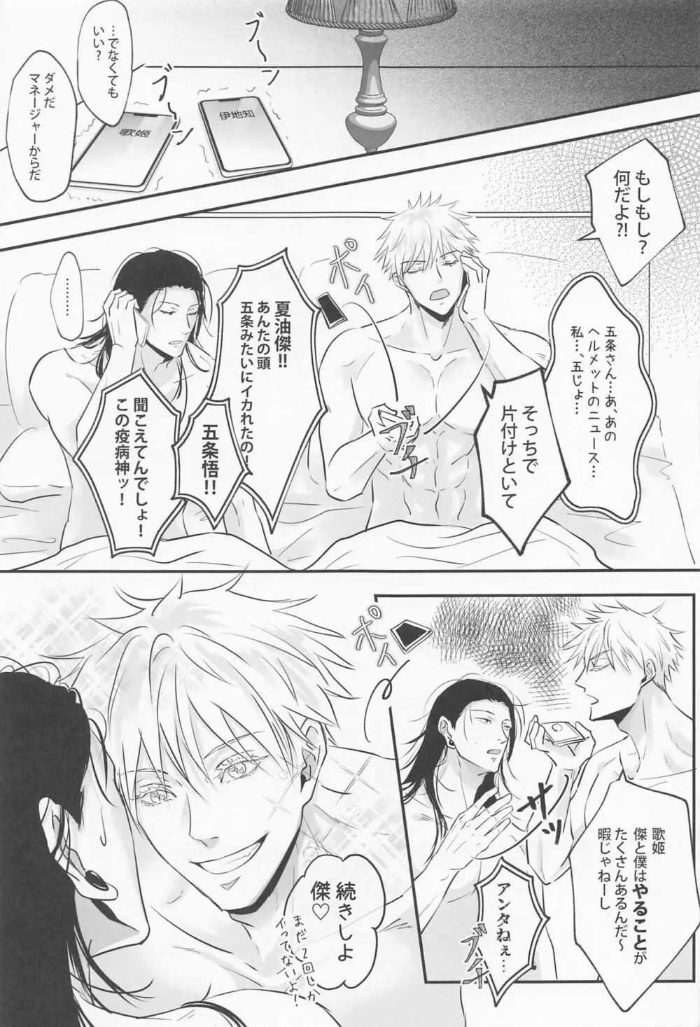 バカになる程恋に溺れ Page.26