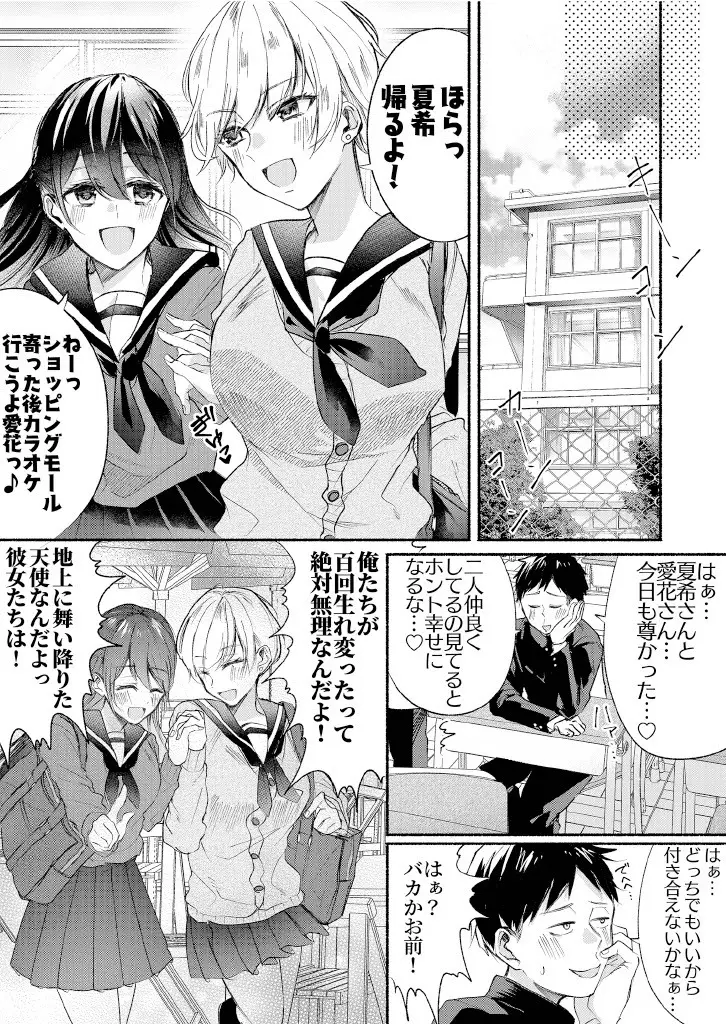 クラスのアイドルを乗っとてみた Page.1