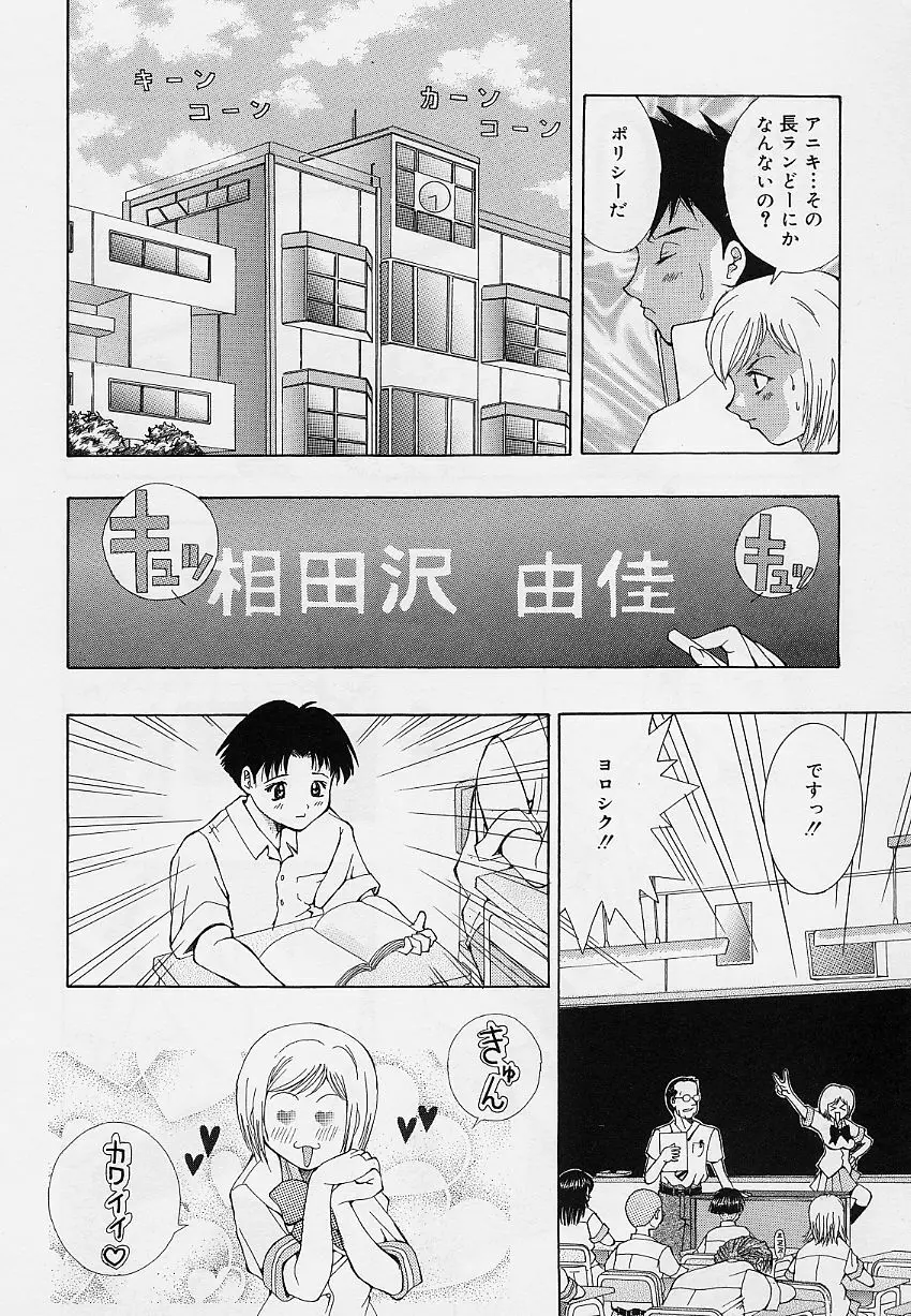 乙女のカンヅメ Page.10