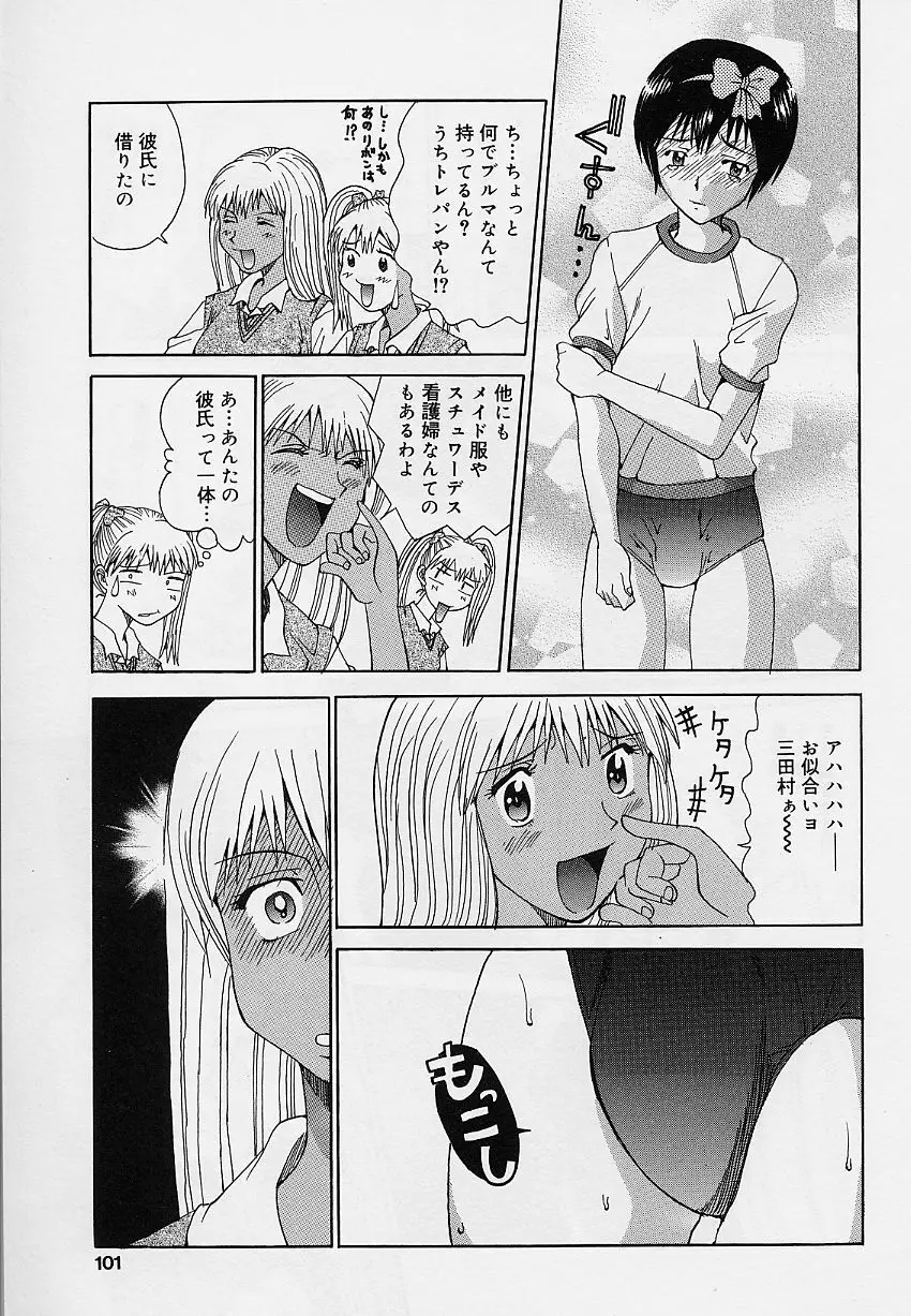 乙女のカンヅメ Page.101