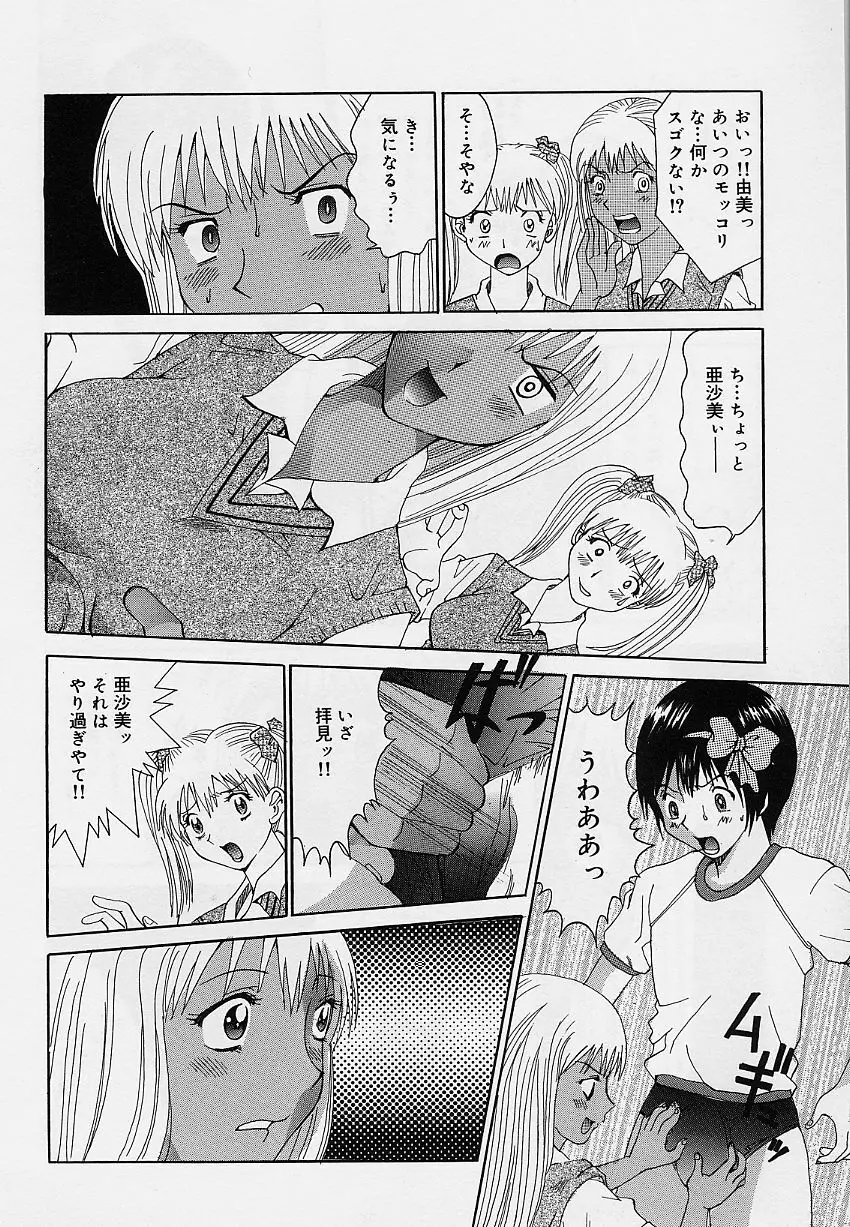 乙女のカンヅメ Page.102