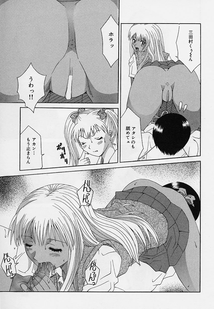乙女のカンヅメ Page.105