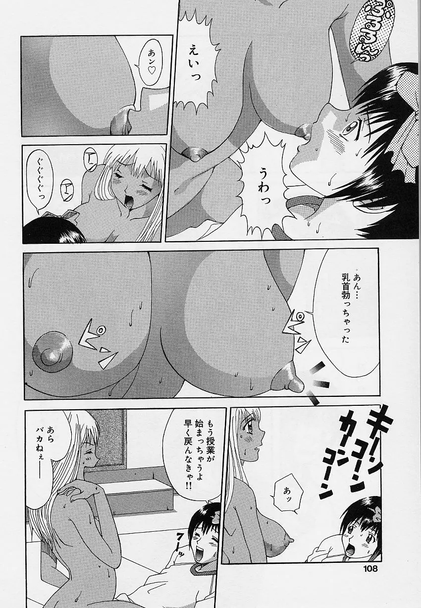 乙女のカンヅメ Page.108