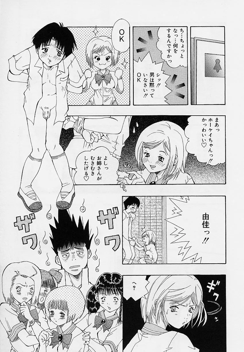 乙女のカンヅメ Page.11