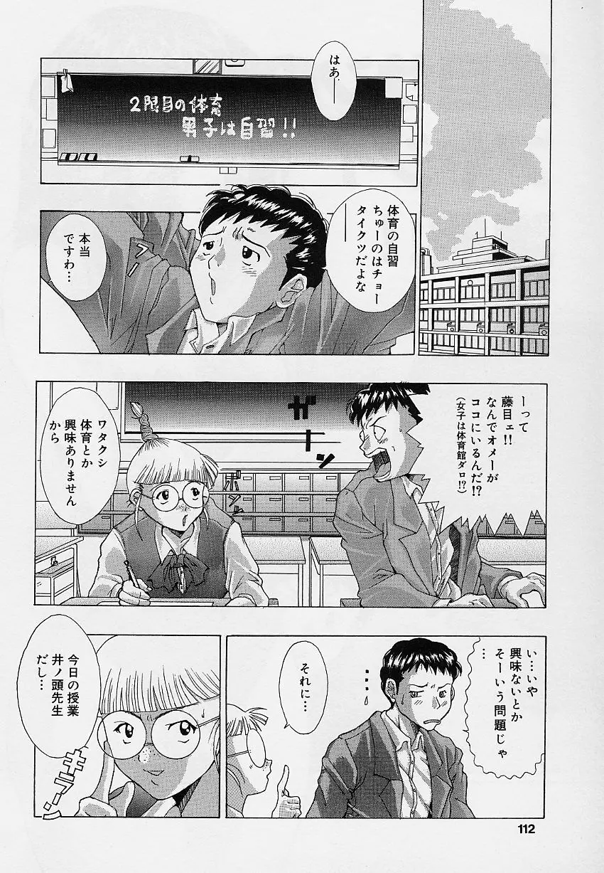 乙女のカンヅメ Page.112