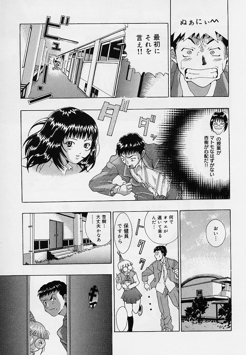 乙女のカンヅメ Page.113