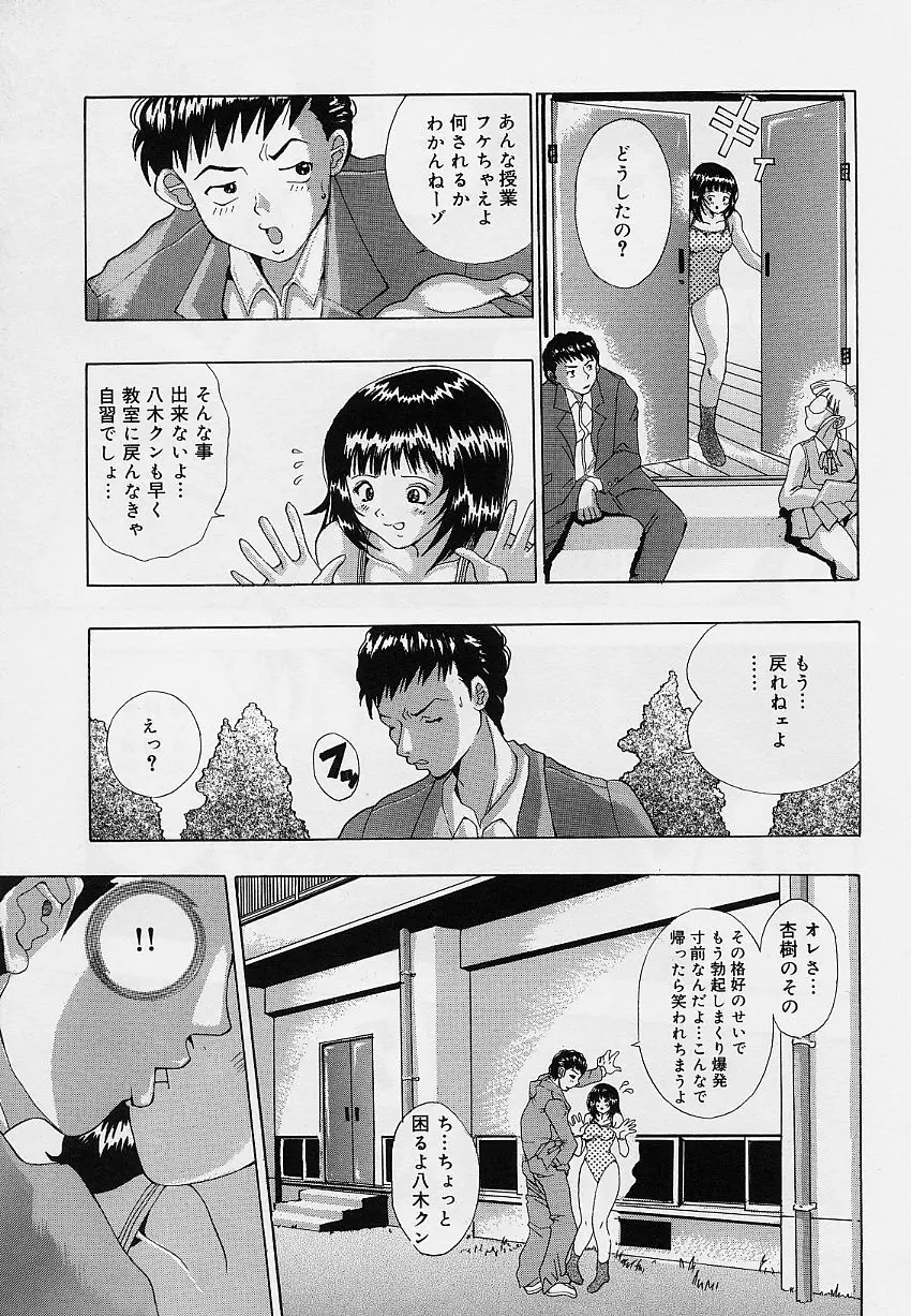 乙女のカンヅメ Page.115