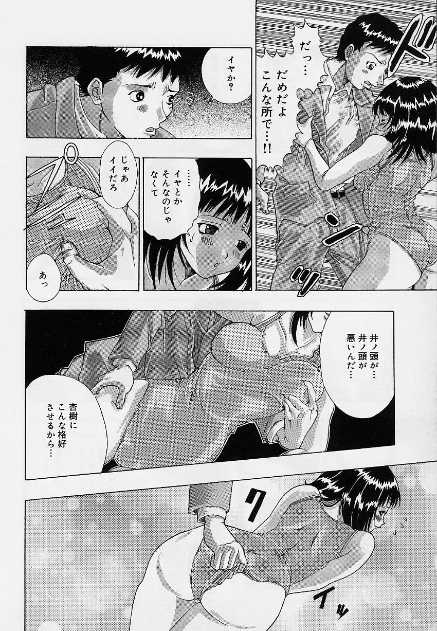 乙女のカンヅメ Page.116