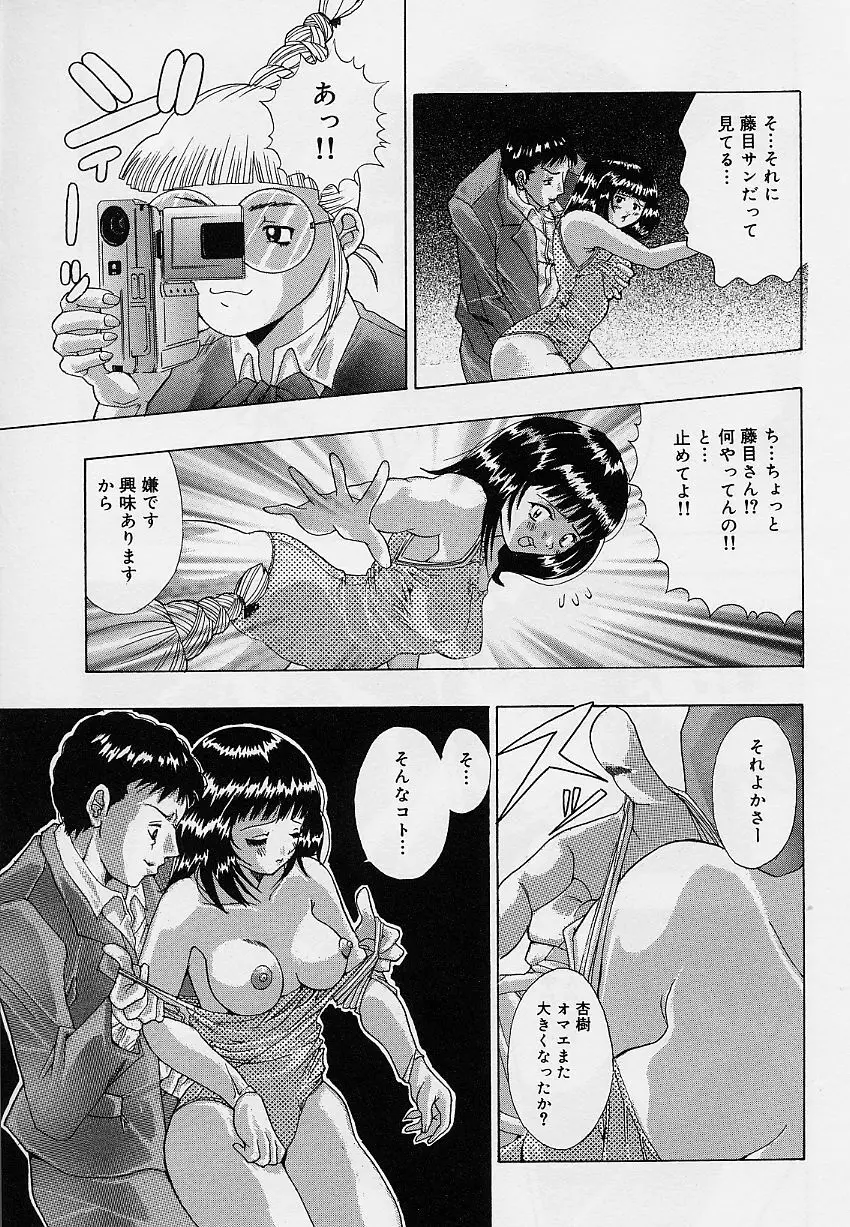 乙女のカンヅメ Page.117
