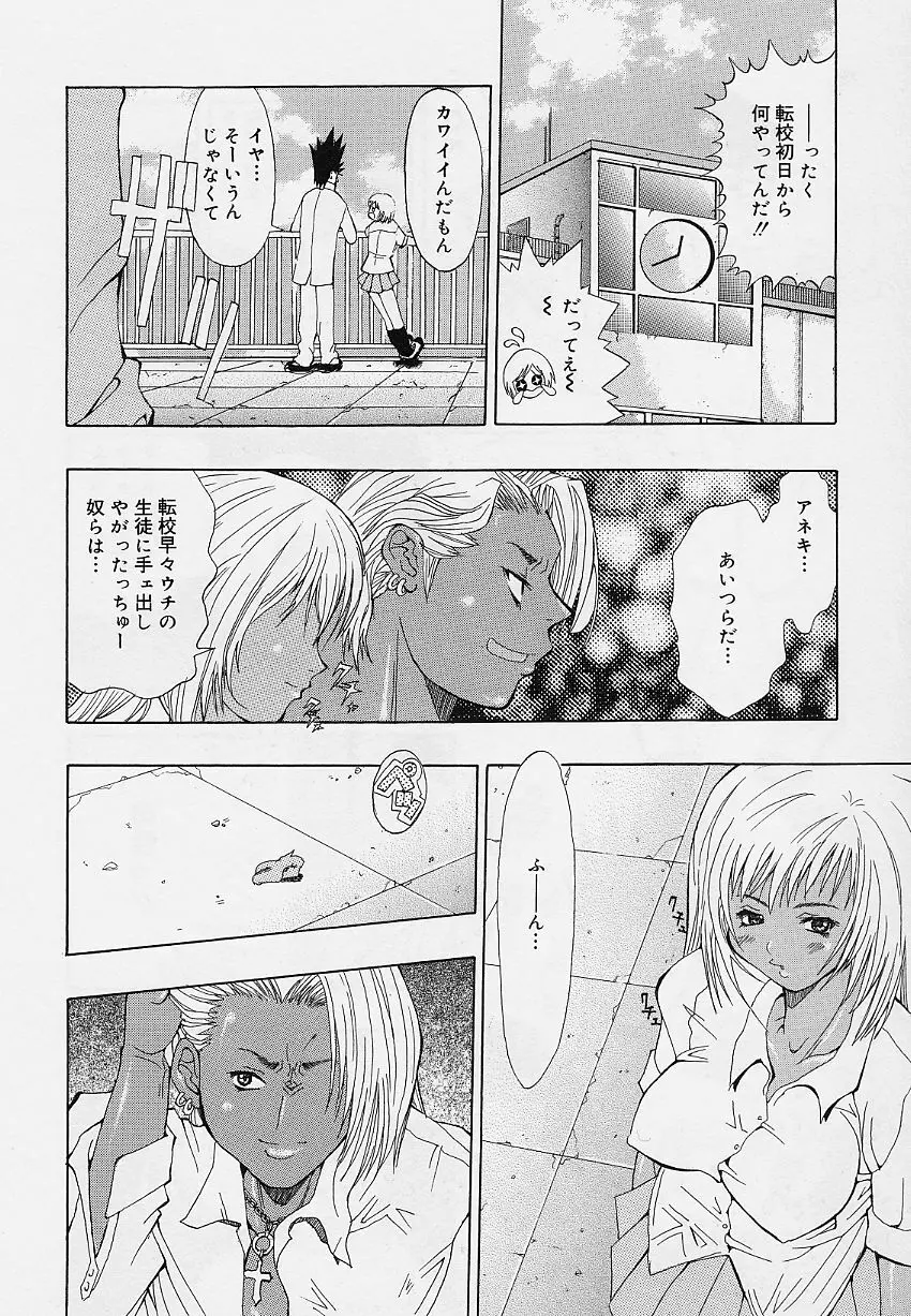 乙女のカンヅメ Page.12