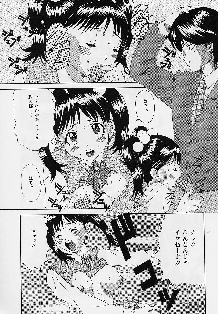 乙女のカンヅメ Page.127
