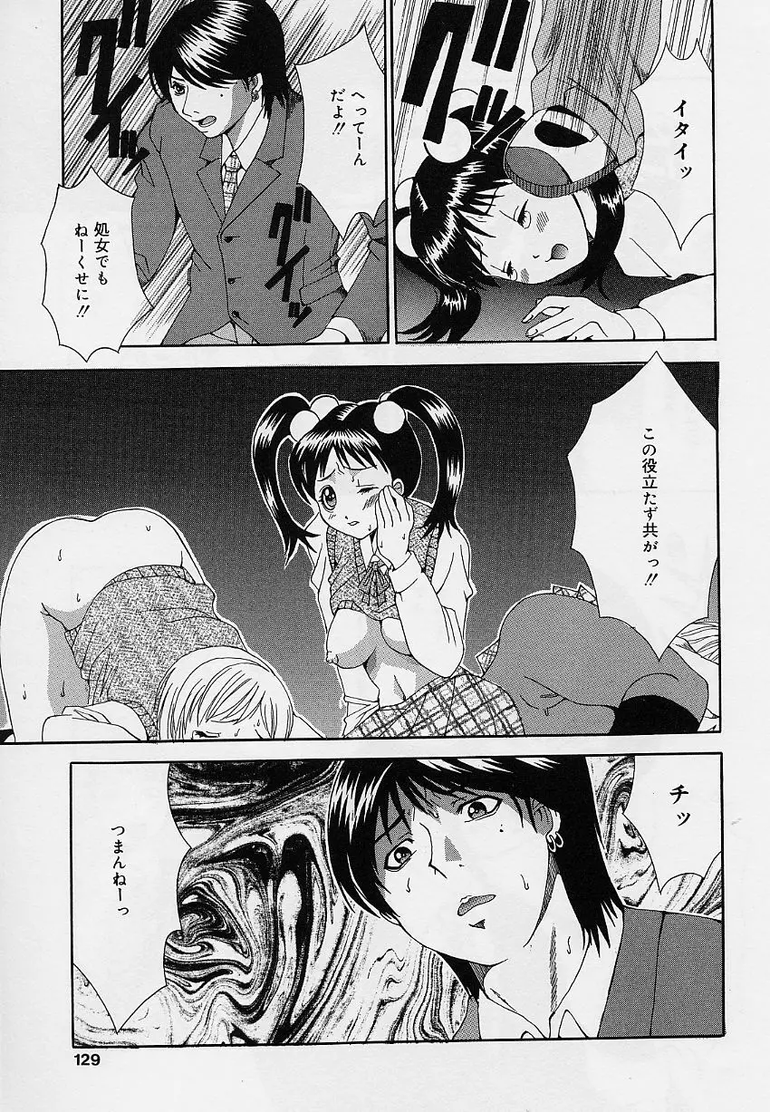 乙女のカンヅメ Page.129