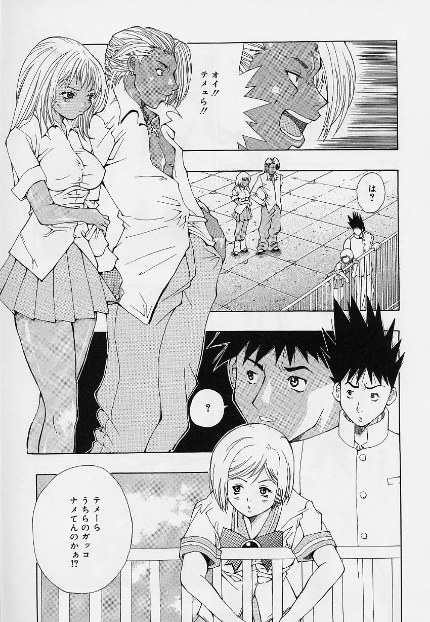 乙女のカンヅメ Page.13