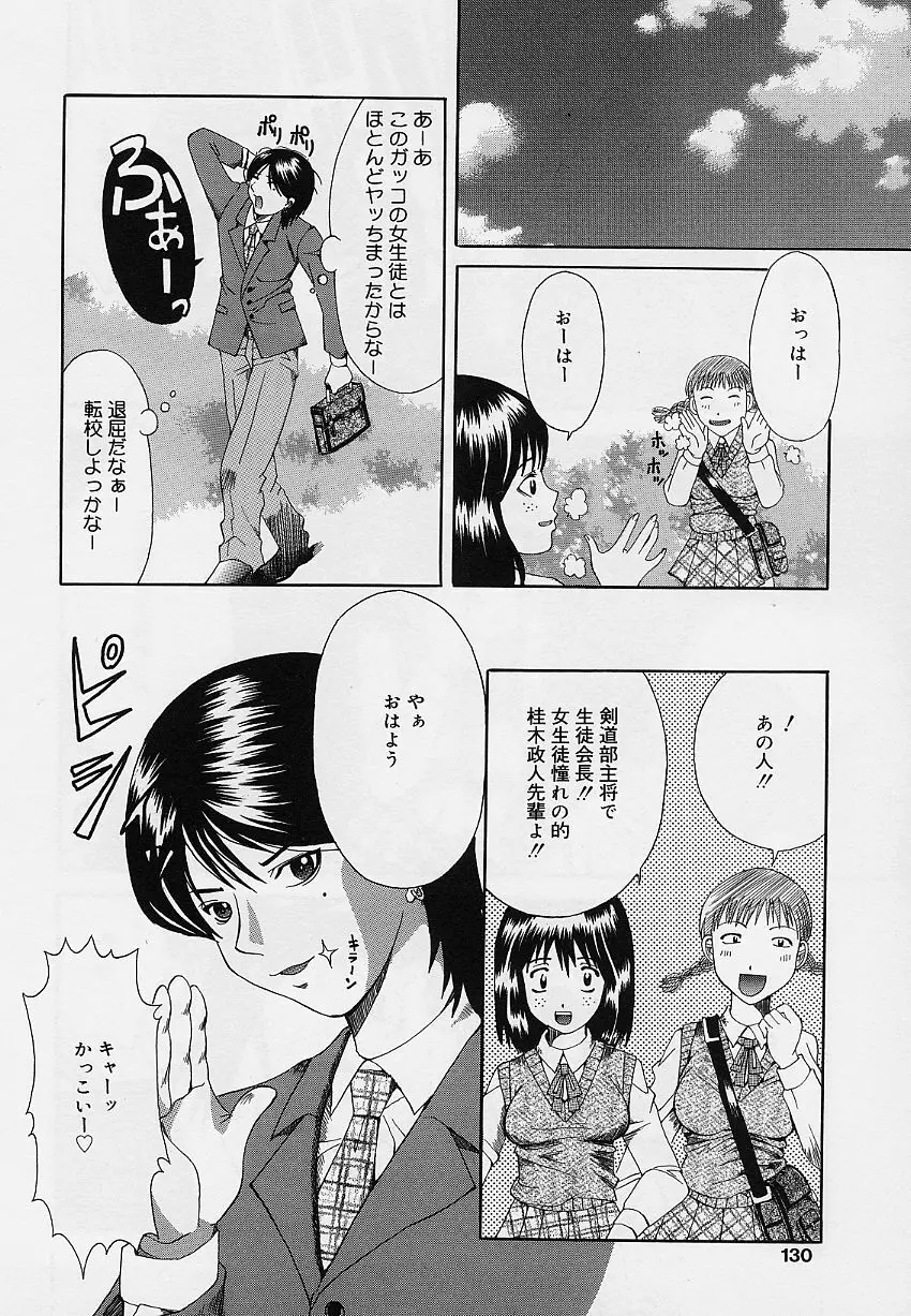 乙女のカンヅメ Page.130
