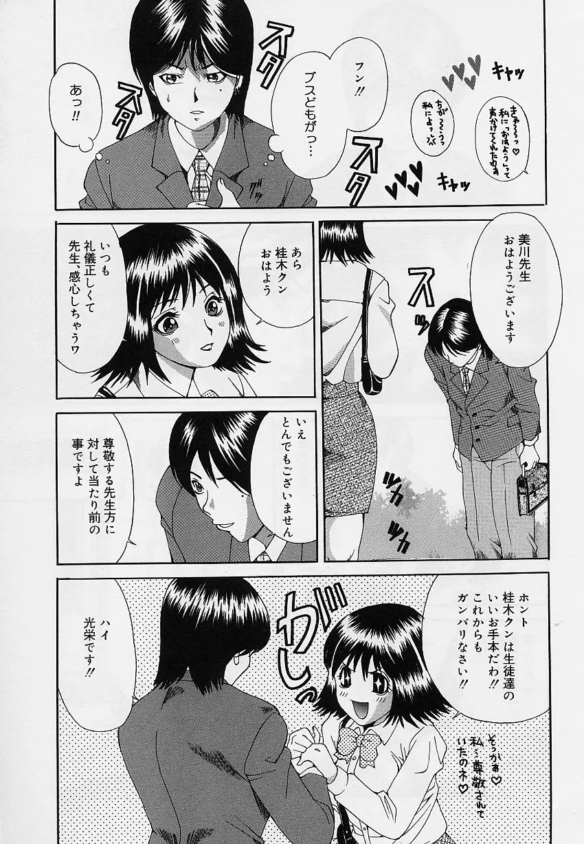 乙女のカンヅメ Page.131