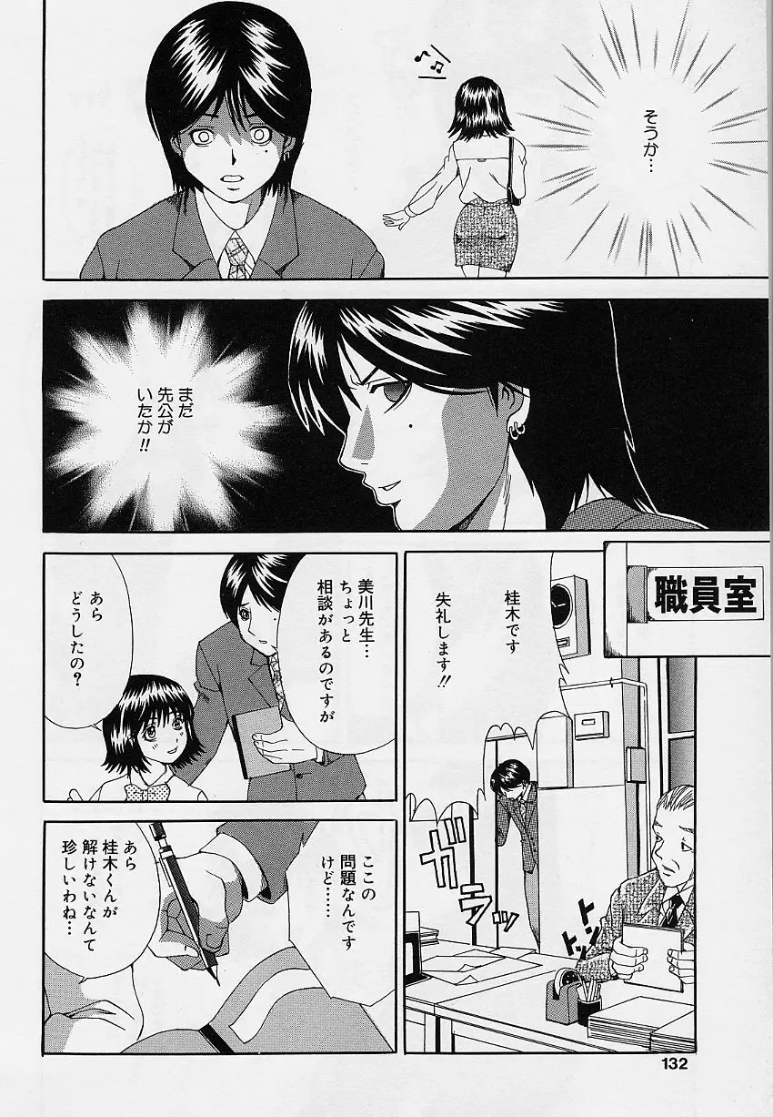 乙女のカンヅメ Page.132