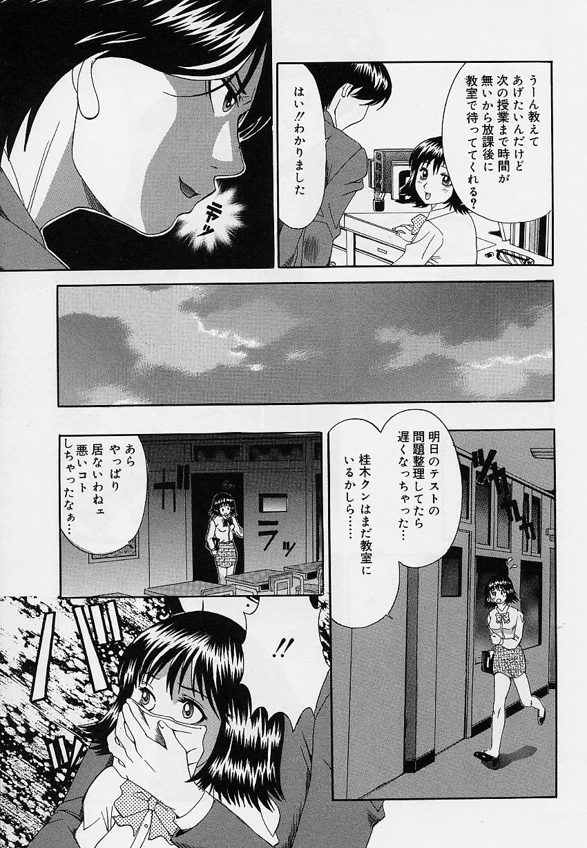 乙女のカンヅメ Page.133