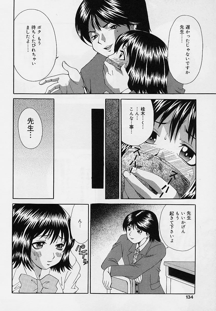 乙女のカンヅメ Page.134