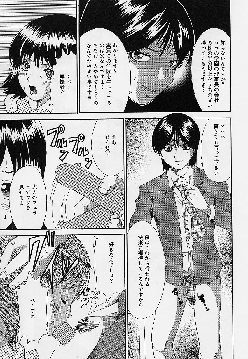 乙女のカンヅメ Page.141