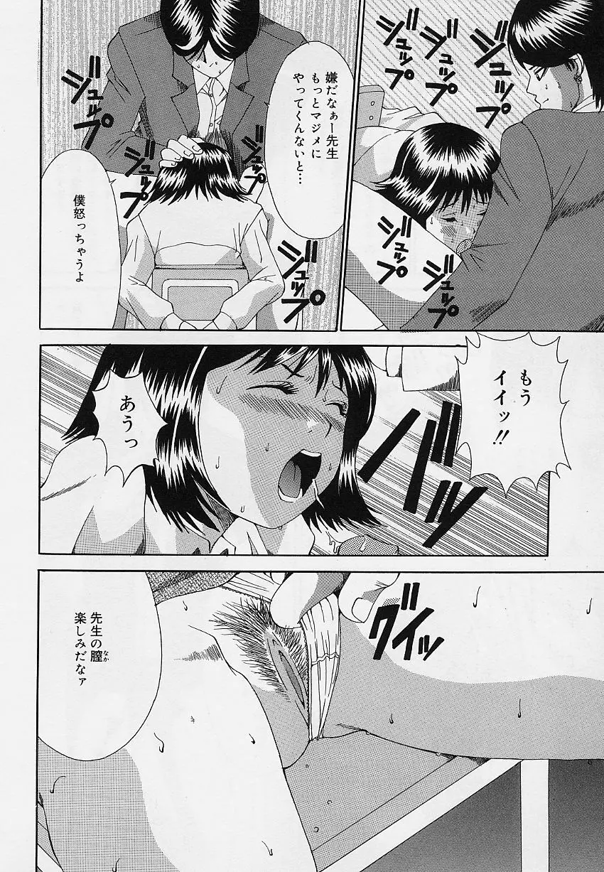 乙女のカンヅメ Page.142